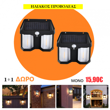 1+1 ΔΩΡΟ Ηλιακός Προβολέας Διπλός Αδιάβροχος IP67 Επιτοίχιος με Αισθητήρα Κίνησης Θερμός Φωτισμός