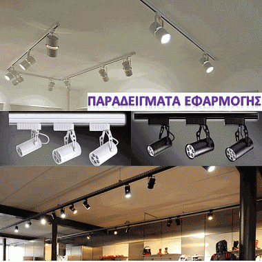 Ράγα Αλουμινίου Μαύρη 1.5m για Φωτιστικά Σποτ Ράγας 2 καλωδίων εσωτερικού χώρου